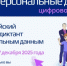 Проведение III Всероссийского цифрового диктанта. - Бабушкинский муниципальный округ