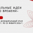 Открыт сбор идей на участие в муниципальном этапе Форума «Сильные идеи для нового времени». - Бабушкинский муниципальный округ