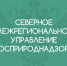 О смене реквизитов Северного межрегионального управления Росприроднадзора. - Бабушкинский муниципальный округ