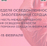 С 9 по 15 февраля Минздрав РФ проводит Неделю осведомленности о заболеваниях сердца. - Бабушкинский муниципальный округ