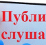 О проведении публичных слушаний. - Бабушкинский муниципальный округ
