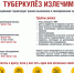 24 марта – Всемирный день борьбы с туберкулезом. - Бабушкинский муниципальный округ
