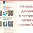 Направление документов в контролируемый орган через портал Госуслуг. - Бабушкинский муниципальный округ