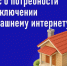 Пройдите опрос о потребности в подключении к домашнему интернету. - Бабушкинский муниципальный округ