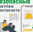 Рекомендации по безопасной дистанционной торговле. - Бабушкинский муниципальный округ