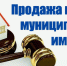 План проведения торгов в отношении имущества на 2026 год. - Бабушкинский муниципальный округ