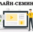Онлайн-семинар «Обязанность импортёров и производителей по подаче отчётности и уплате экологического сбора». - Бабушкинский муниципальный округ