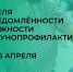 С 20 по 26 апреля Минздрав РФ проводит Неделю осведомлённости о важности иммунопрофилактики. - Бабушкинский муниципальный округ