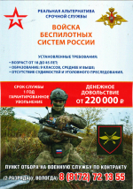 Военная служба по контракту в войсках беспилотных систем Вооруженных Сил Российской Федерации